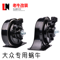 Car whistling Volkswagen Lang Yibao comes to Pashat Speed Tent Maitenteda Ming sharp crossing snails horn superloud