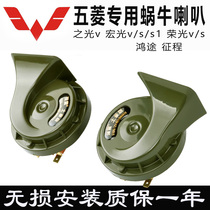 Wuling Hongguang s Horn s1 Hongguang v honors small card Light v Glory v Glory s Hongtu journey snail Horn