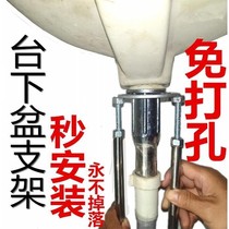 Non-perforated ceramic washbasin bracket stainless steel sink support frame fixed anti-drop bracket