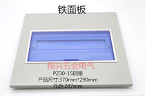 PZ30-15 circuit large iron panel Distribution box cover Strong box cover 15 plastic iron frame panel