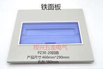 PZ30-20 circuit iron panel large iron frame cover 20 position strong electric box cover iron frame plastic panel cover