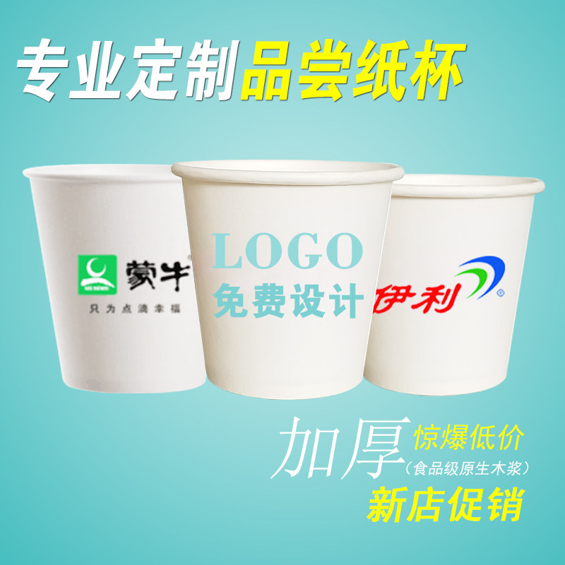 Disposable cup trumpet mini tasting cup try drinking and tasting tasting small paper cup custom printed logo thickened 50ml