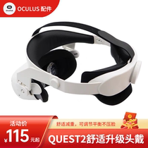 OculusQuest2 Elite head wear comfortable weight loss replacement headband cross-border violence adjustable balance without pressure face