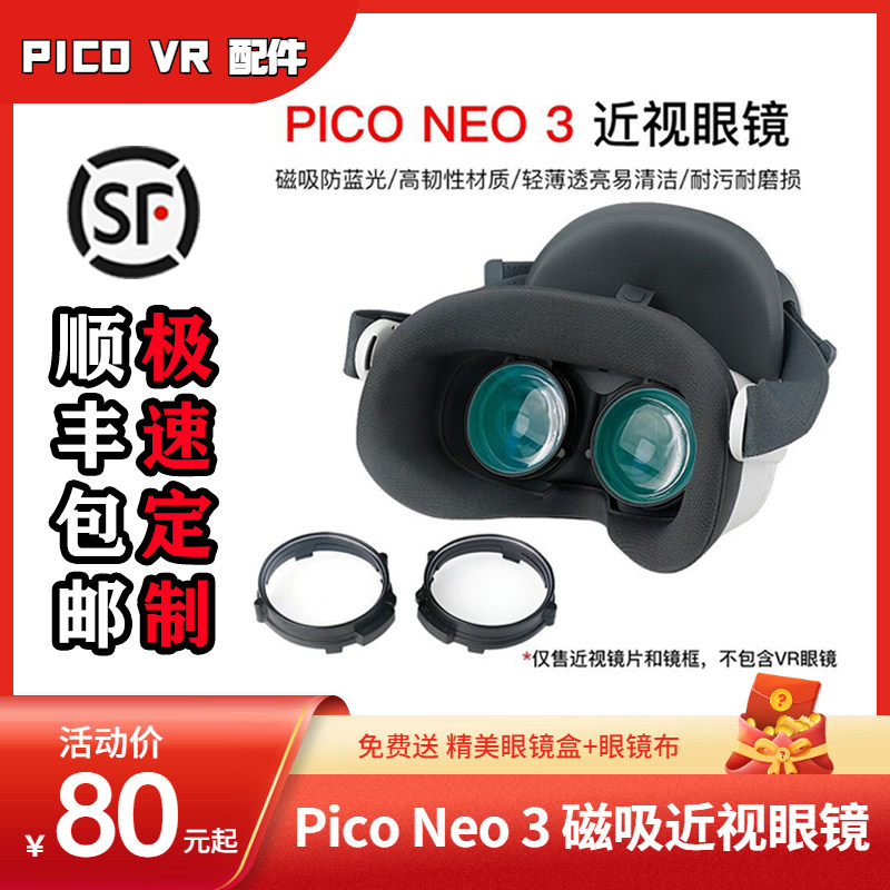 PicoNeo3 nearsightedness sheet aspherical resin anti-blue light Pico Neo3 special magnetic absorbing eye frame intelligent