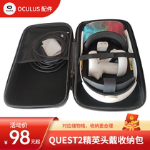 OculusQuest2 storage bag New Elite head wear special storage bag hard case shockproof portable shoulder bag