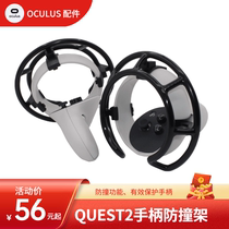 Suitable for oculus quest 2 protective cover prevents the Touch controller from scratching and hitting the frame