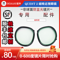OculusQuest2 myopia lens aspherical resin anti-blue light lens anti-radiation quest2 magnetic glasses