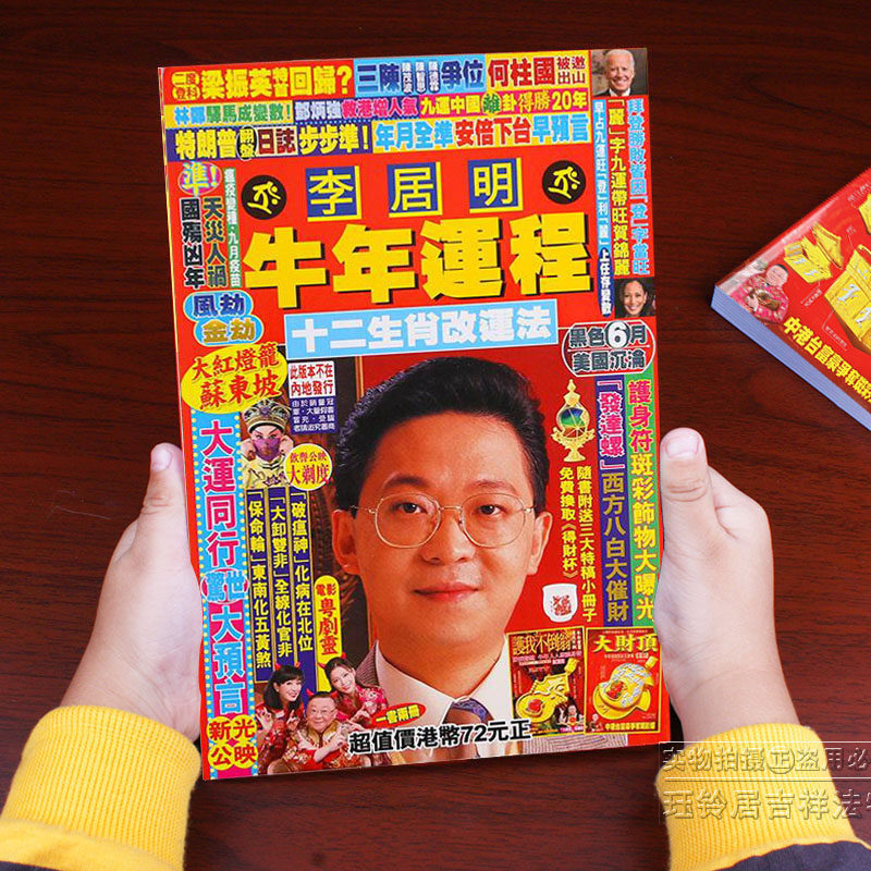 2021 Li Juming Fortune Book for the Year of the Ox Li Juming Tongsheng Li Juming Fortune Wall Calendar