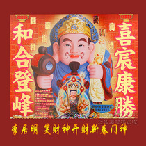 In the 2021 Year of the Ox Li Juming's Great Black Day Mother Hagana Laughs at the God of Wealth to Make Money in the New Year