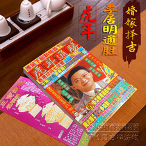 Genuine Li Juming 2022 Victory Li Juming Calendar Li Juming 2022 Year of the Tiger