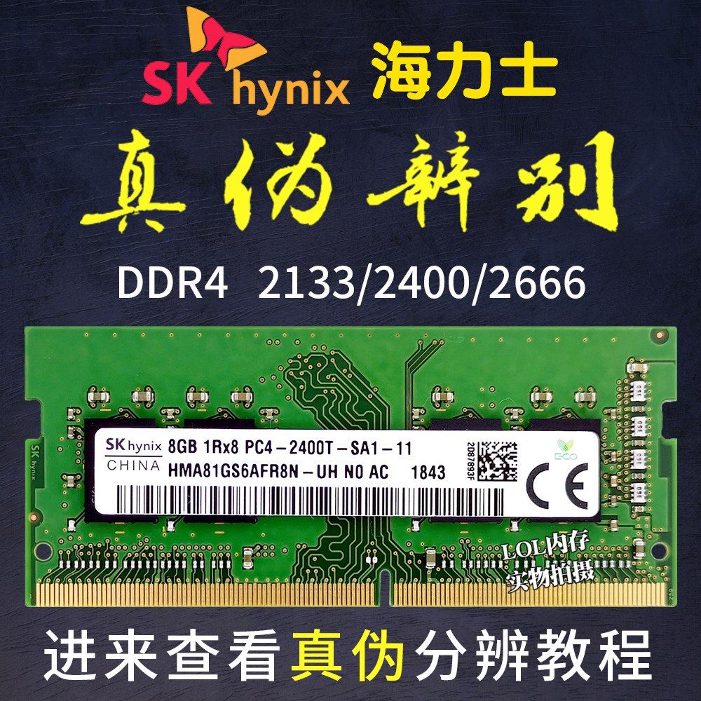 SK Hylex DDR4 4G 8G 2133 2666 2667 laptop memory