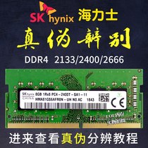 海力士DDR4 2400 8G笔记本内存条4G DDR4 2666 16G 2667 2133原厂