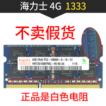 SKhynix 海力士 现代 4G DDR3 PC3-10600s  1333笔记本电脑内存条