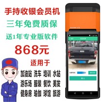 Membership card customization Membership points recharge management system Car wash gas station takeaway Shangmi handheld V2