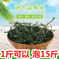 Dried kelp silk Fujian dry goods knot slices seafood salad Edible agricultural products dried kelp silk 250 grams