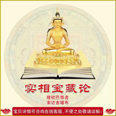 Real treasure Longqinba immaterial light