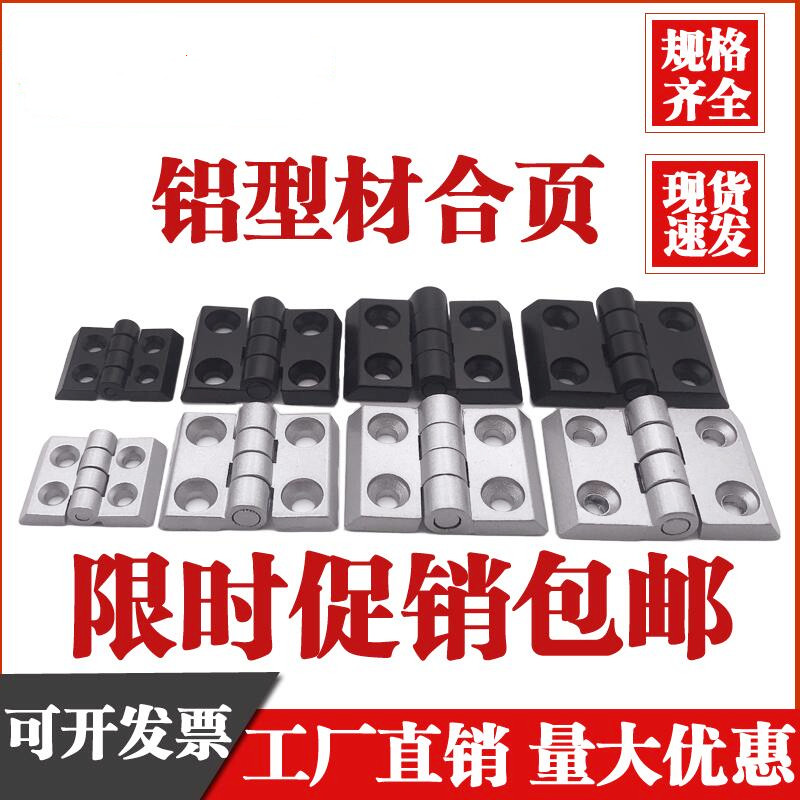 Industrial aluminum extrusion material accessories metal hinge 2020 3030 0645 3040 4040 reinforced hinge hinge