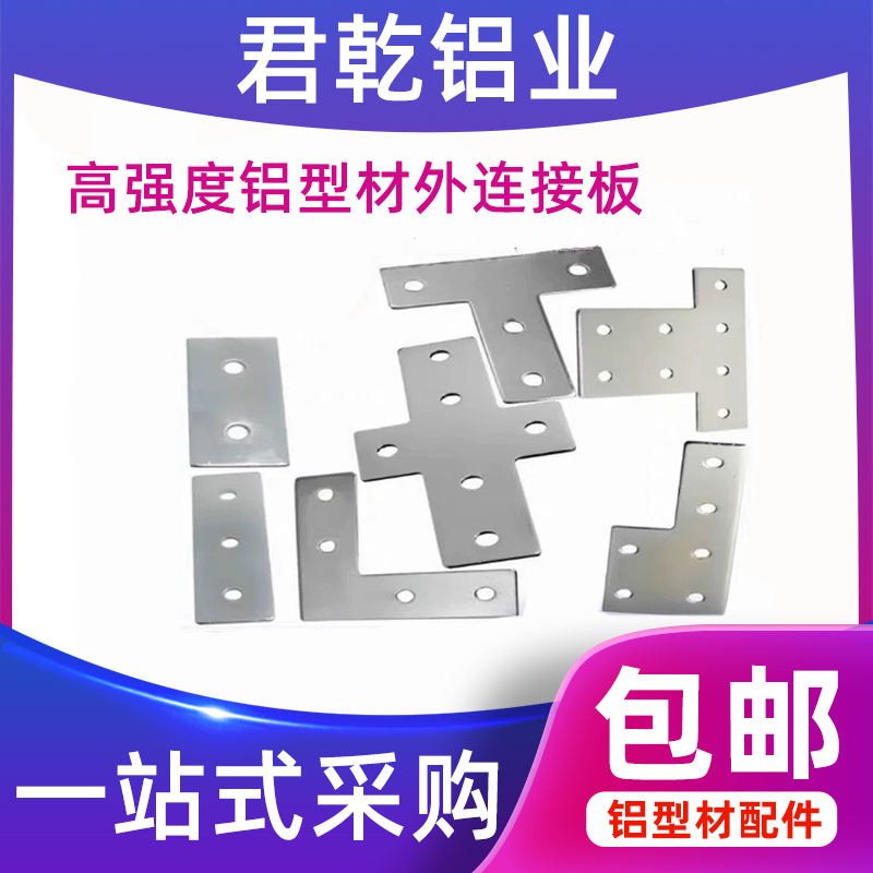 Industrial Aluminum Profile 2020303060404080 Connecting Piece Plate Tl Cross-Shaped Fixing Plate Reinforced Thick Aluminum Alloy