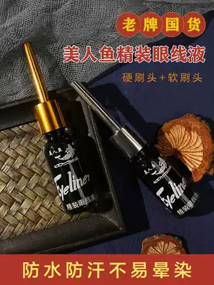 Mermaid hardcover eyeliner 9ml soft head hard head waterproof and sweat-proof easy to remove