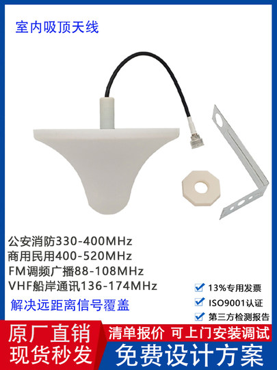 Antenne de plafond omnidirectionnelle 400-470MHz, répéteur d'interphone sans fil, tête de champignon, système d'antenne distribuée pour l'intérieur