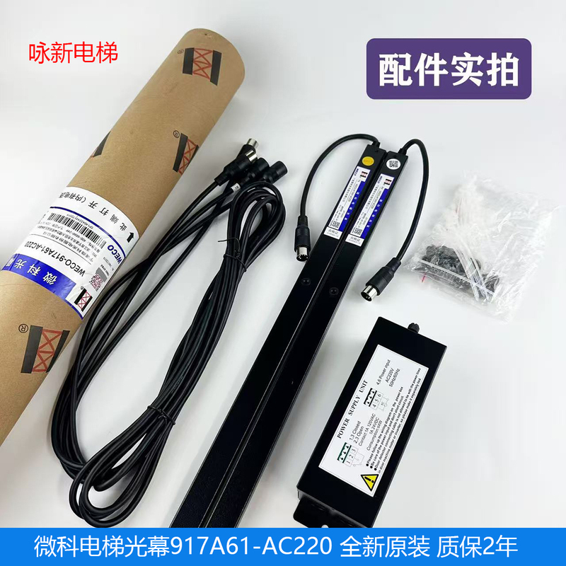 Microco Light Curtain 917A61-Ac220 Universal Elevator Light Curtain 94 Beam Accessories 5m Lines Original Warranty 2 Years