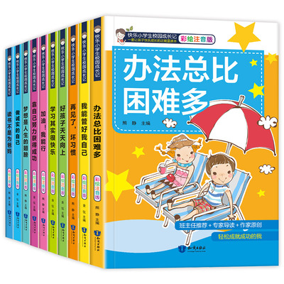 小学生课外阅读书籍全套10册注音版一年级二年级暑假必读经典三老师班主任推荐1带拼音的2童话故事书适合孩子6-8-9岁7-10-12周岁