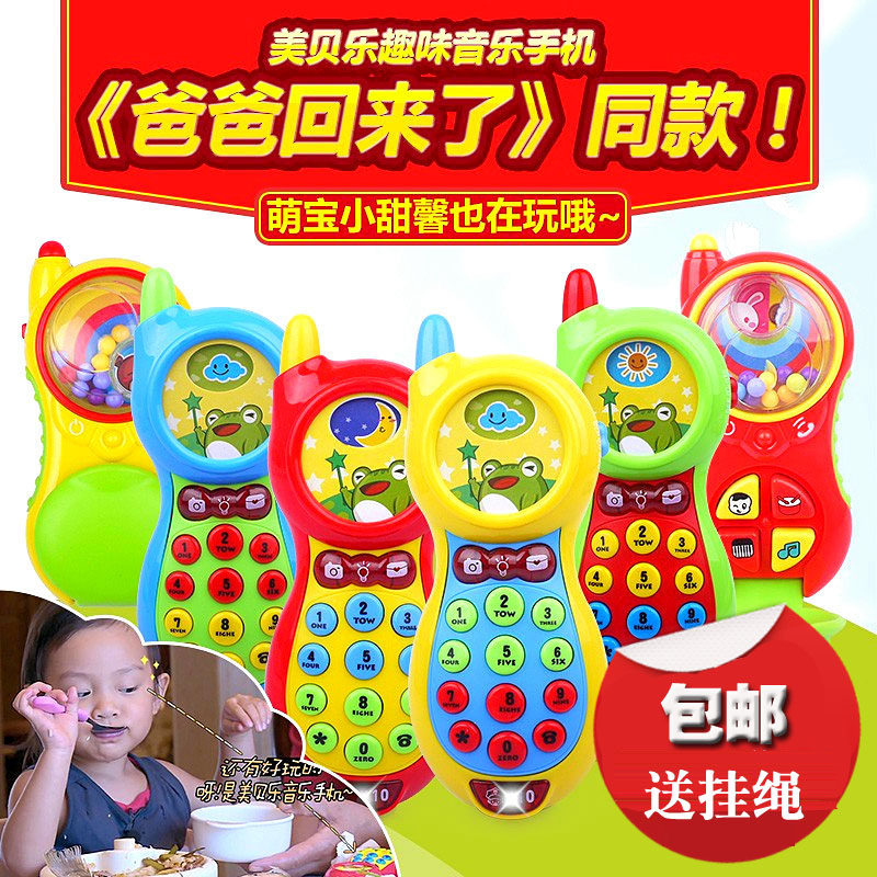 Meibeile children's toy mobile phone baby toy children's music mobile phone toy telephone 0-1-3 years old