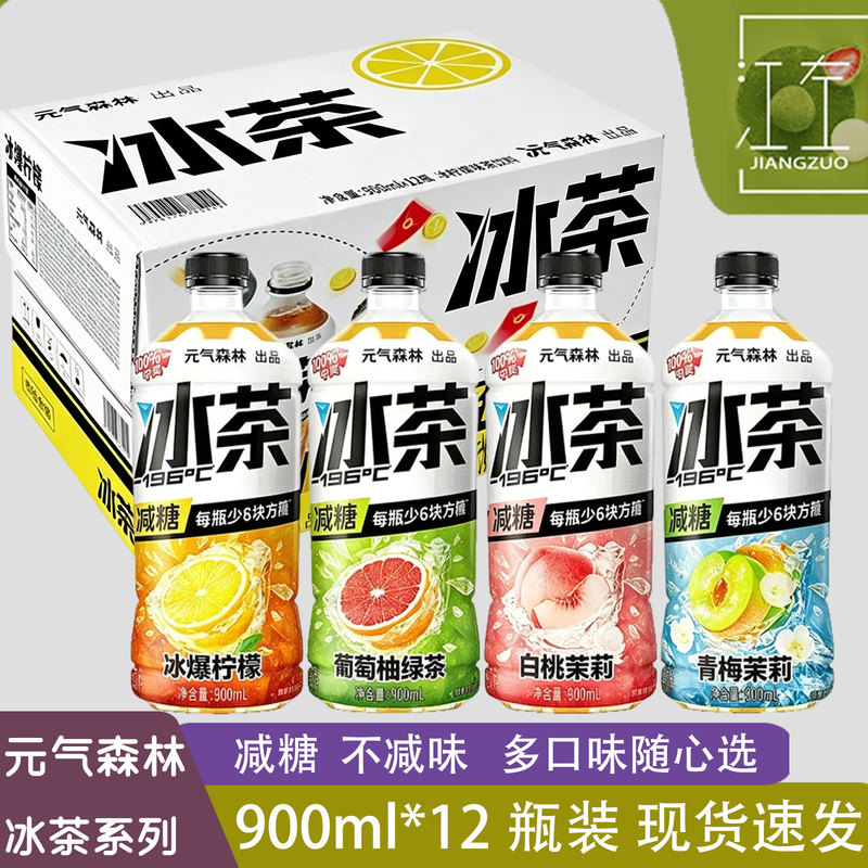 Yuanqi Forest Ice Tea 900ml*12 Bottles White Peach/Green Plum Jasmine Sugar-Reduced Drink Lemon Flavor Iced Black Tea Beverage