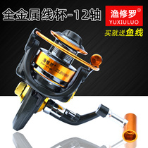 Fishery XL series fishing wheel spinning wheel fishing reel fishing gear sea rod fishing wheel fishing gear sea Rod Luya fish wheel