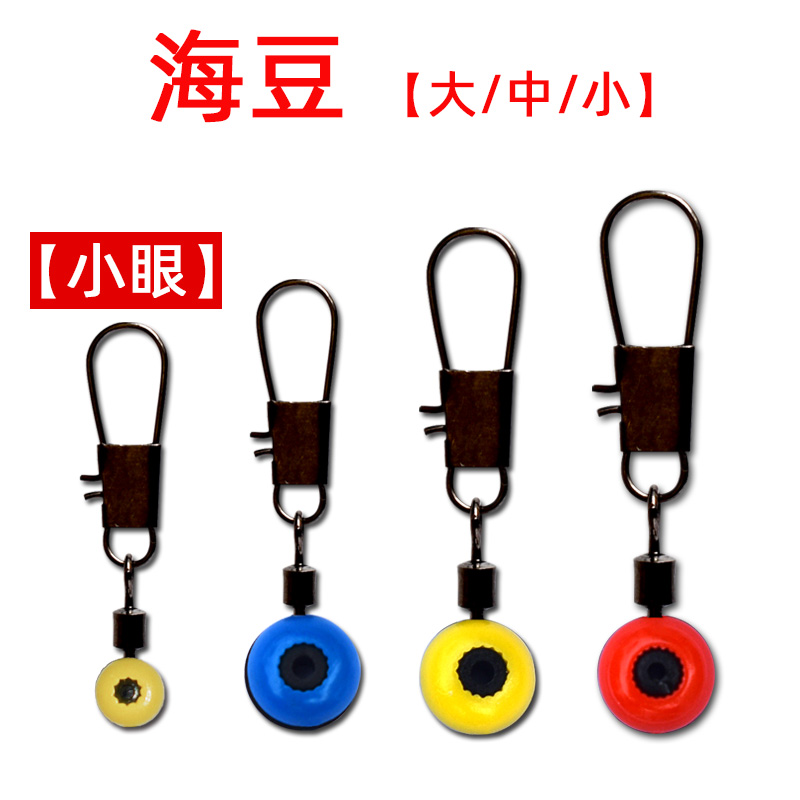 Sea rod space bean belt connector 8-character ring slip floating seat sea fishing pin floating seat small eye sea bean fishing line accessories
