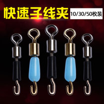 Silicone quick sub-clip quick change-Wire Connector 8 eight-character ring express fishing gear fishing gear fishing accessories