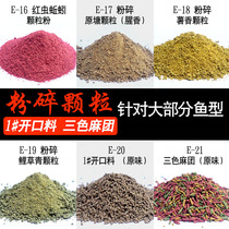 Red worm pellet fish bait wild fishing original pond crushed granular ear material wild fishing black pit scattered bait crucian carp carp carp