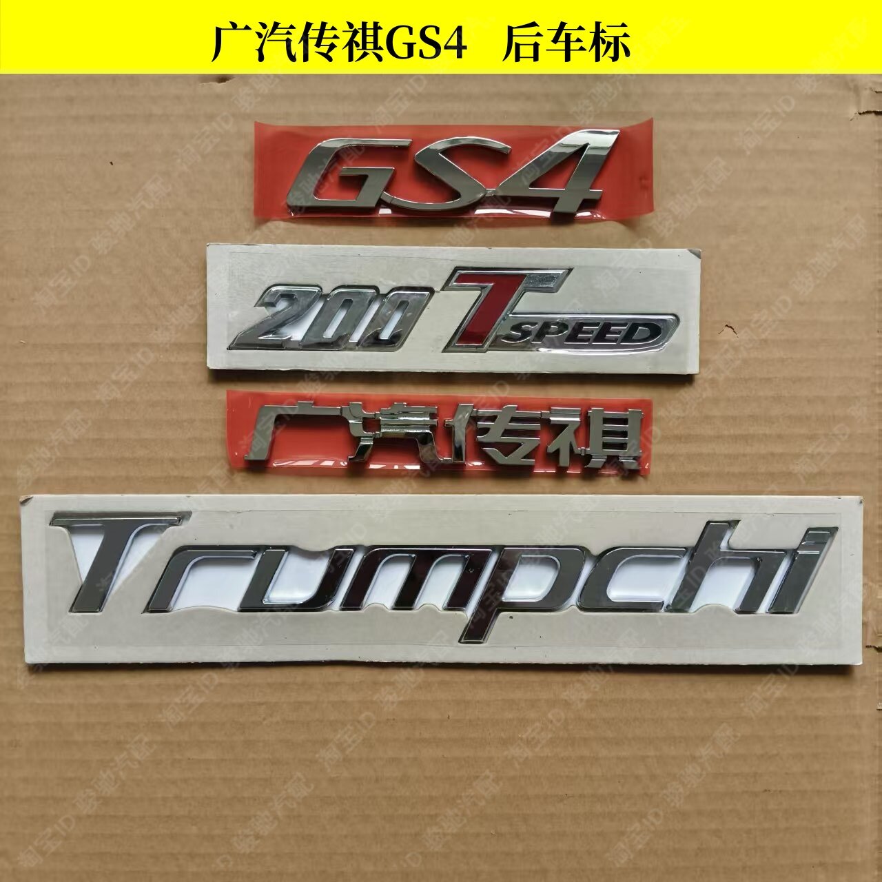 Подходит для нанесения логотипа GAC Trumpchi GS4/GS8/GA3/5 на заднюю дверь, логотип заднего автомобиля, логотип багажника, маркировки задней крышки