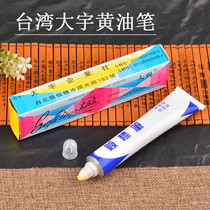Daewoo butter pen textile printing and dyeing signature pen anti-dyeing oil pen toothpaste anti-bleaching and non-fading marker pen