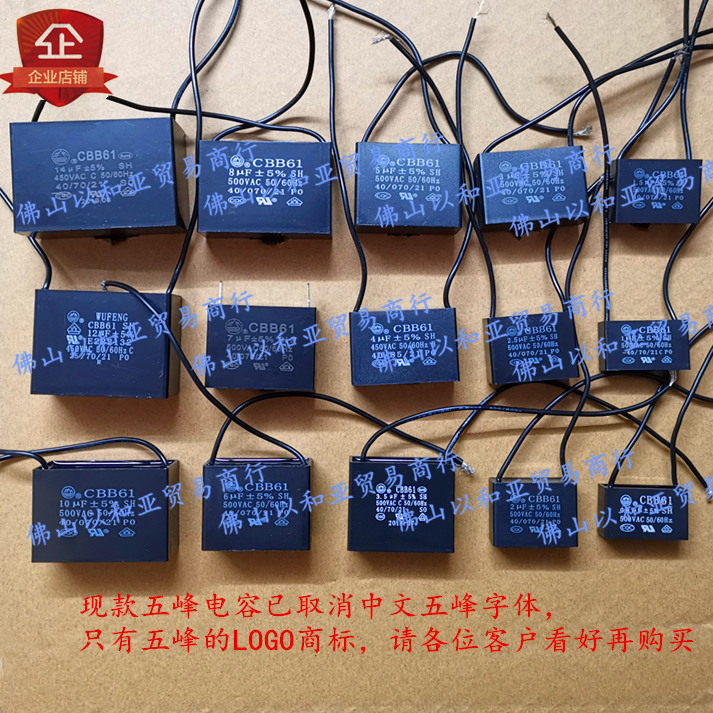 Wufeng capacitance CBB61 0 8 1 1 5 2 2 5 3 3 5 4 5 6 7 8 10 12 14uf