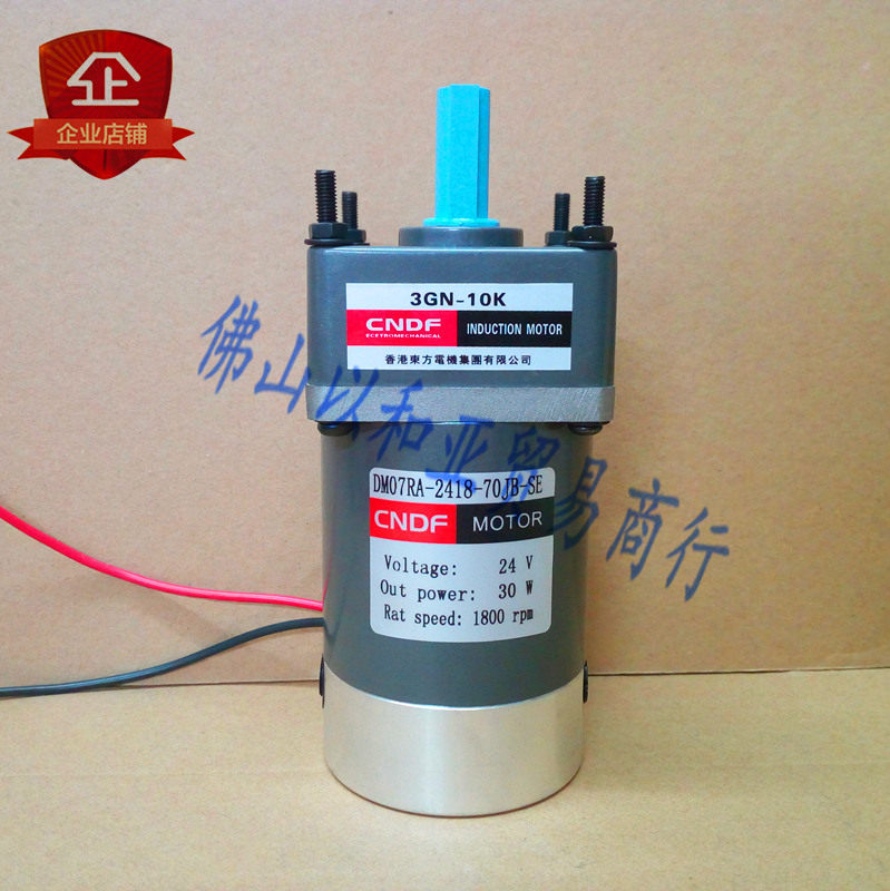 Hong Kong Dongfang Motor 30W DC motor DC24V DC motor DM07RA gear reducer motor CNDF