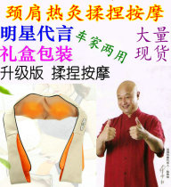 Meizi Bao neck and shoulder hot moxibustion massager kneading massage shawl car home body massager MZB-267