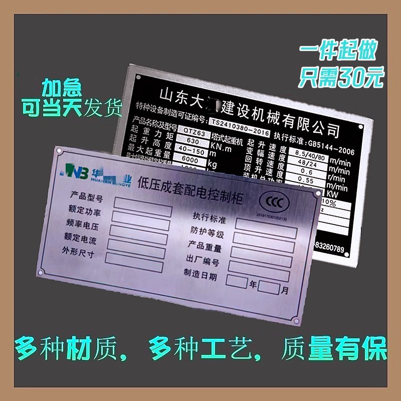 Mechanical nameplate custom metal brass aluminium alloy stainless steel set for corrosion laser marking aluminium plate logo plate UV-Taobao