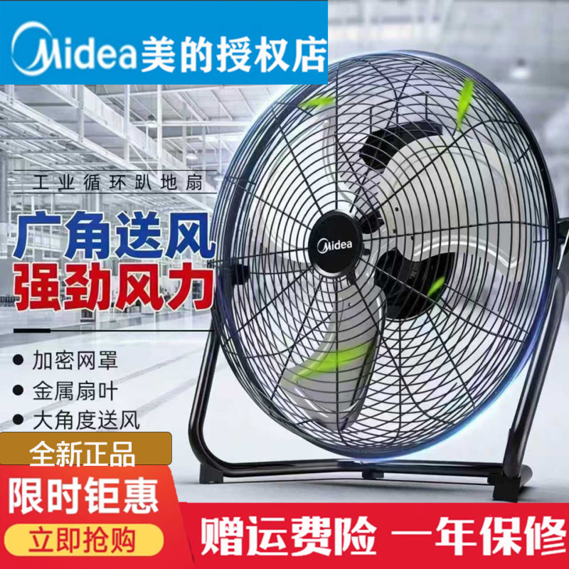 Midea Floor Fan Fe40-20D Industrial Electric Fan Ft45-25B/Ft50-25B/Fs45-23B Floor Fan