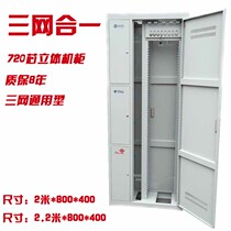 720 core three-net all-in-one optical fiber distribution frame 576 core ODF optical fiber wiring cabinet optical cable handover box full fit