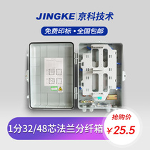 1-point 32 plug-in optical sub-box 48-core optical splitter box fiber distribution box distribution box optical cable sub-Fiber Box