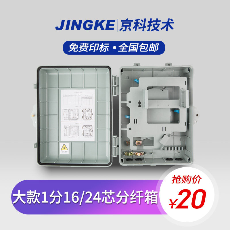 High end large section 1 minute 16 slim box junction box 1 minute 16 inserted sheet light splitting case 24 core optical fiber optical cable sub-slim box