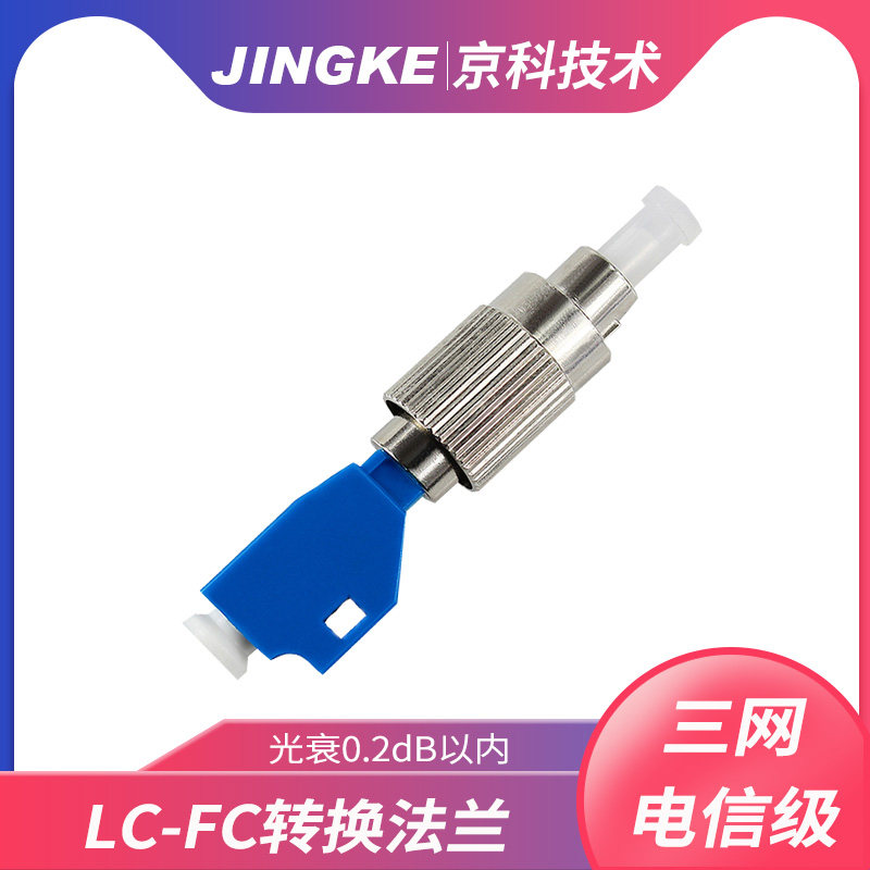 LC optical power meter adapter FC to LC round head to small square head conversion city management vehicle target complete folding