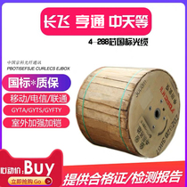 The national standard YOFC GYTS GYTA outdoor optical cable 12 core 4 6 8 12 24 48 72 96 144-core optical cable