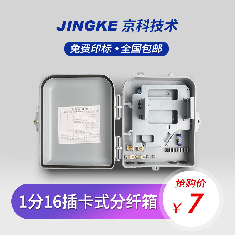 1 minute 16 outdoor card-type spectroscopic case 16 Core plug-in-piece optical splitting box optical fiber optical cable splitting box junction box
