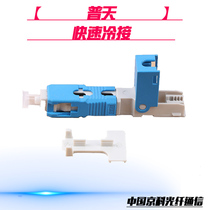 FTTH embedded SC cold bonding fiber cold coupling SC optical fiber quick connector SC Japanese sea Putian another recycling