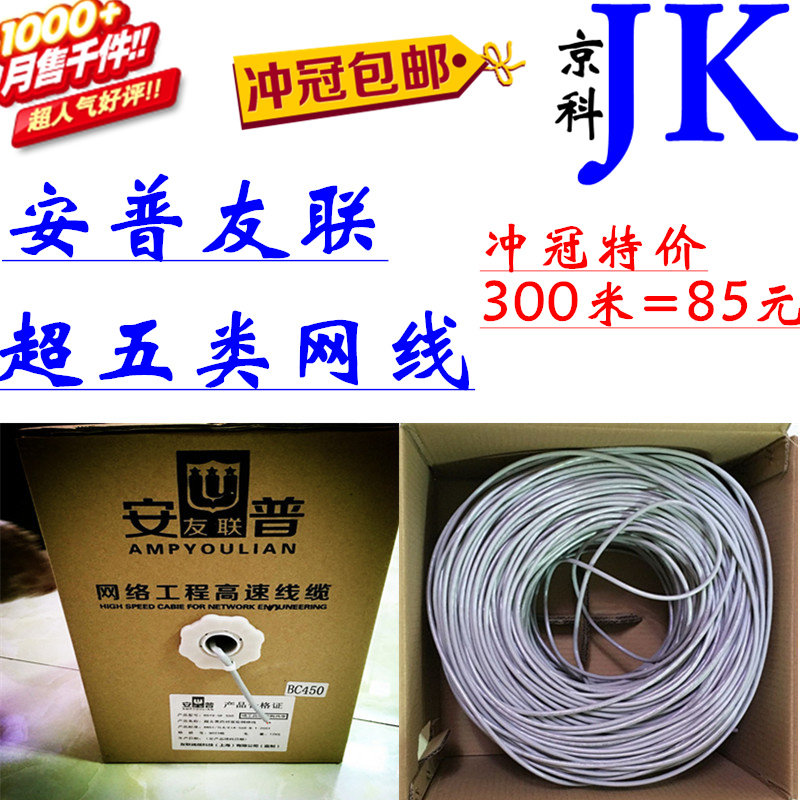 Anpu Youlian super five network cable Computer network cable Monitoring cable Super five 8-core network cable Carrier-grade