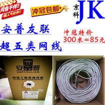 Anpu Youlian super five network cable Computer network cable monitoring cable Super five 8-core network cable carrier-grade