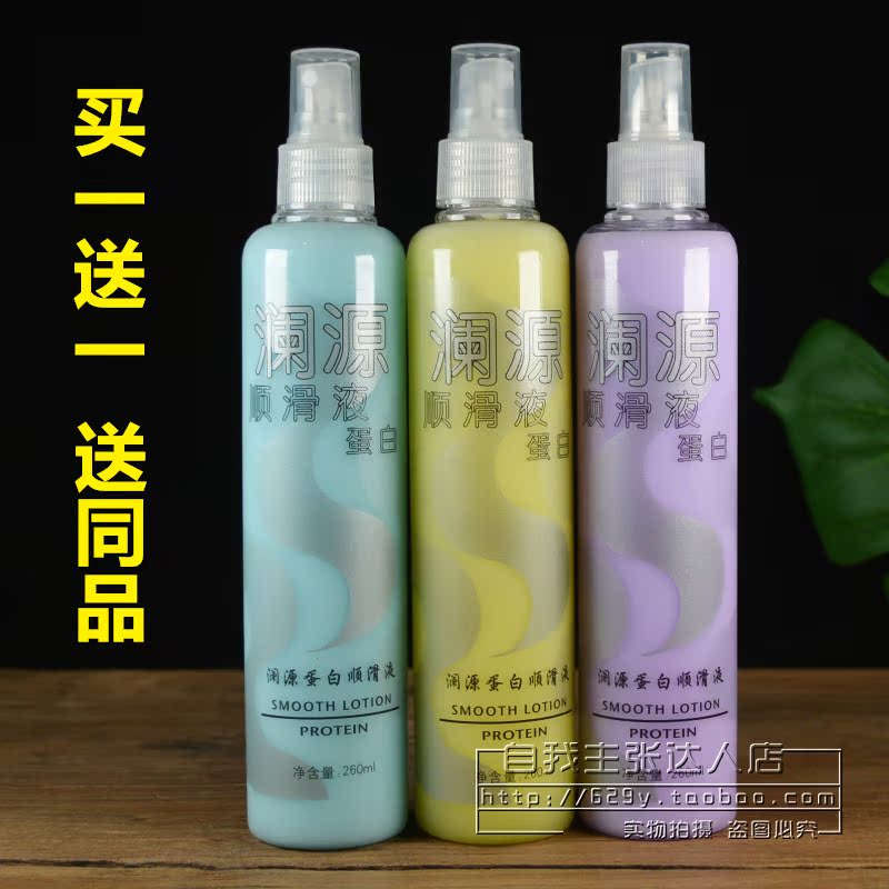 Buy one send a lanLan source protein Johan repairin repair honey nutrient water spray smooth liquid moisturizing hair care