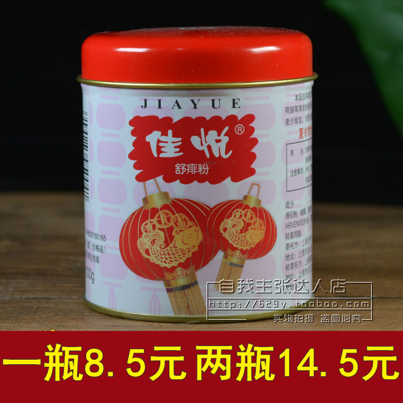 Red Lantern Jiayue prickly heat powder soothing prickly heat baby anti-itching anti-prickly heat antiperspirant dry mint cool baby talcum powder